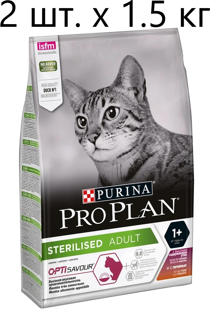 Сухой корм для стерилизованных кошек и кастрированных котов Purina Pro Plan Sterilised ADULT OPTISAVOUR, с уткой и с печенью, 2 шт. х 1.5 кг