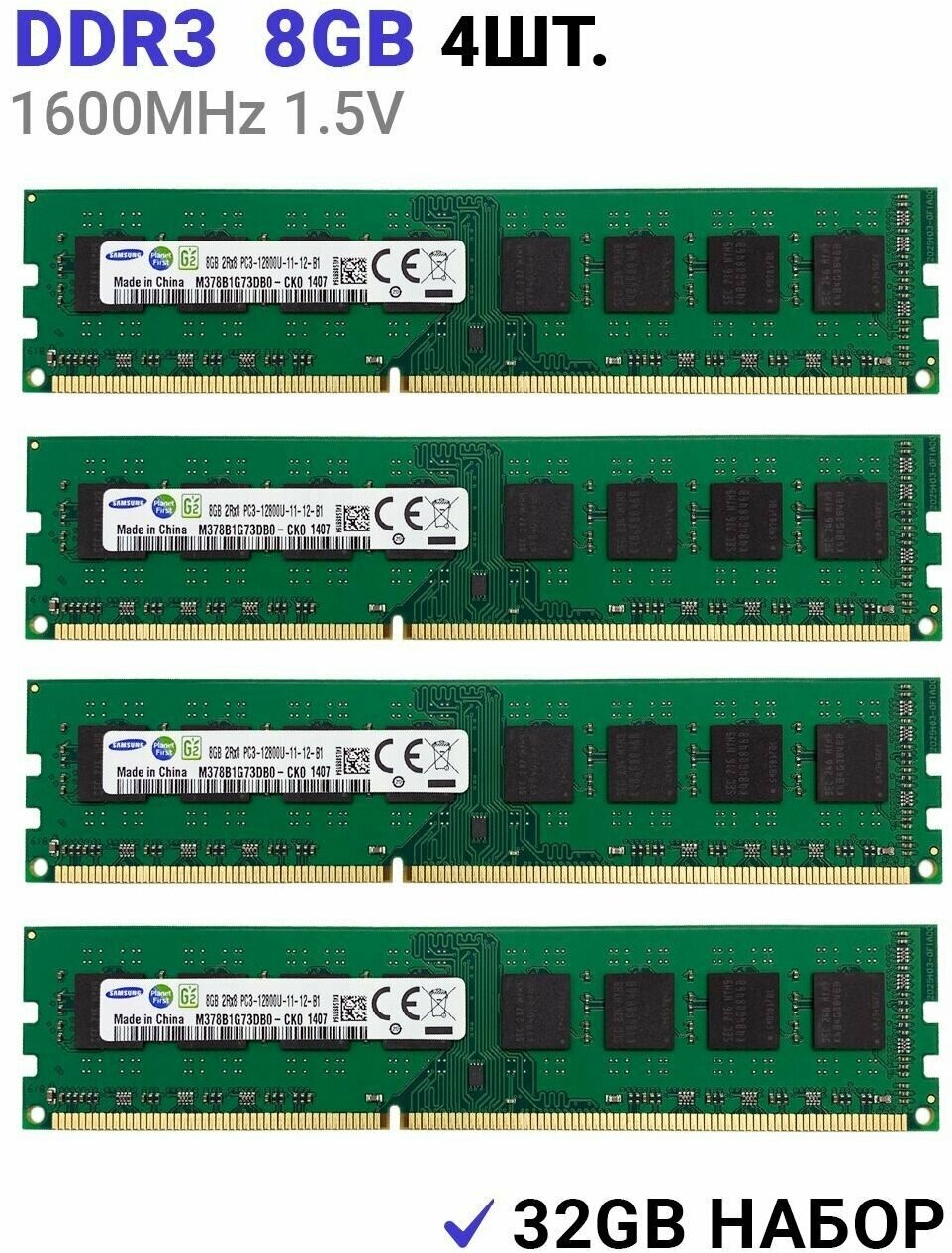 Оперативная память Samsung DIMM DDR3 8Гб 1600 mhz 4 Штуки