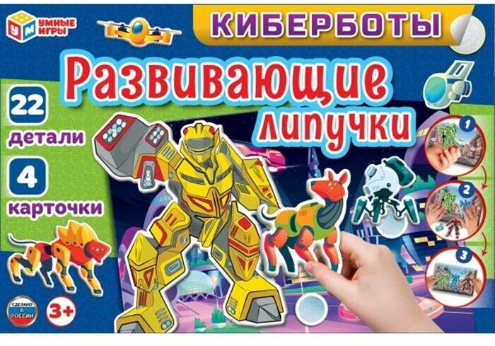 Игра Умка Киберботы. Игра с липучками 4680107961297