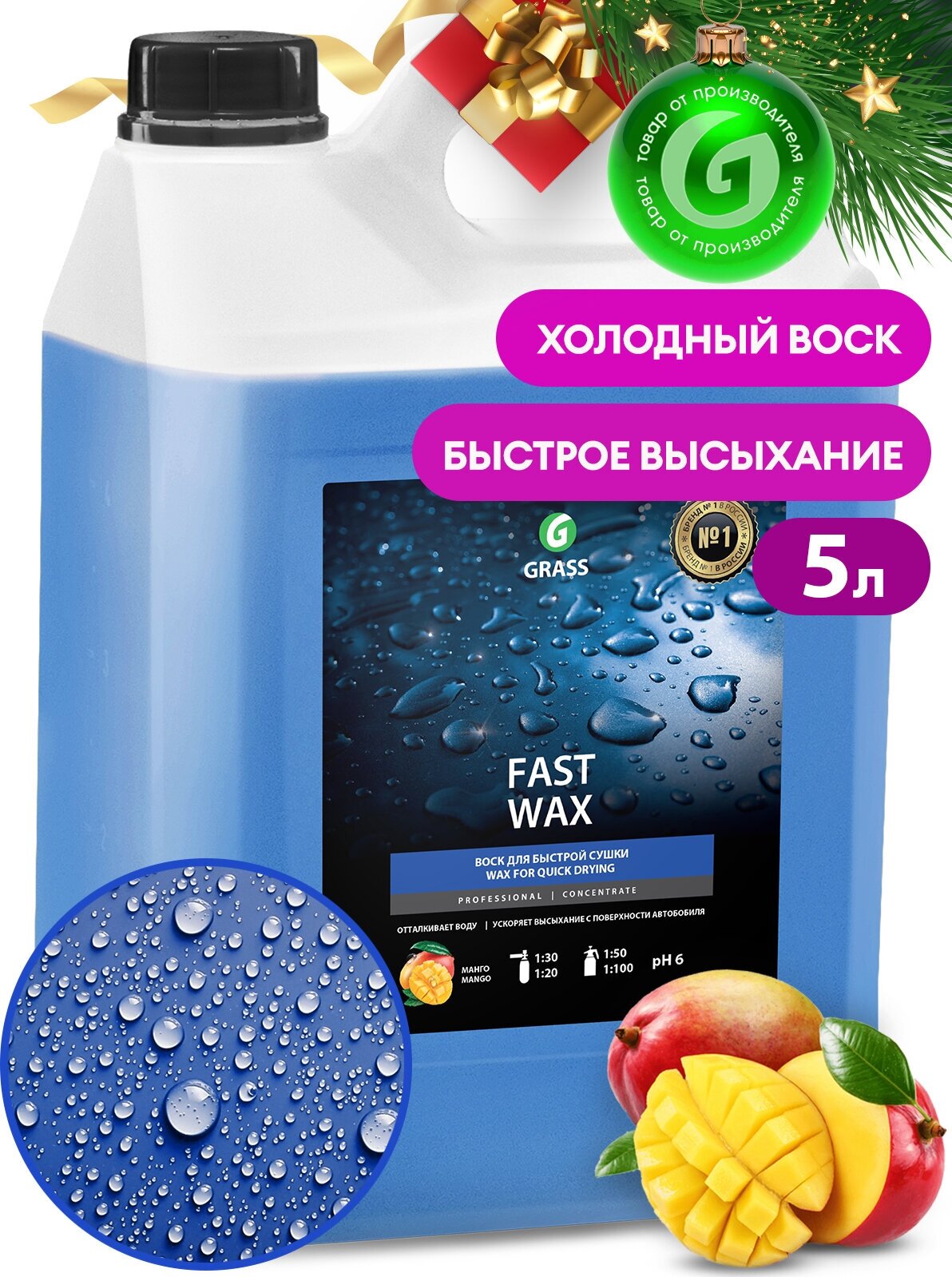 Холодный воск "Fast Wax" 5 л