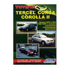 Toyota TERCEL, CORSA, COROLLA II. Модели 2WD & 4WD 1990-1999 гг. выпуска с дизельным и бензиновыми двигателями - изображение