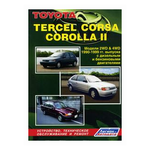 Toyota TERCEL, CORSA, COROLLA II. Модели 2WD & 4WD 1990-1999 гг. выпуска с дизельным и бензиновыми двигателями - изображение