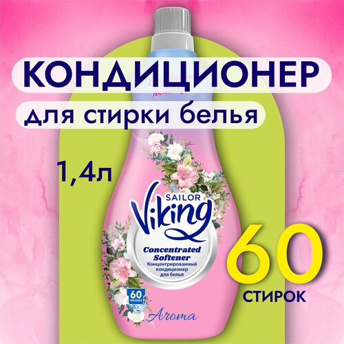 Кондиционер концентрат для цветного и белого белья, AROMA, 1440 мл SAILOR VIKING