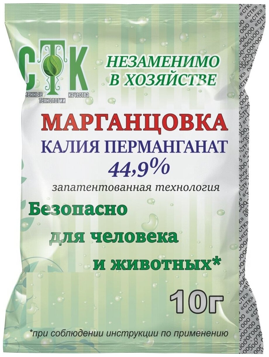 Марганцовка (калия перманганат) 44,9%, СТК 10 г - фотография № 9