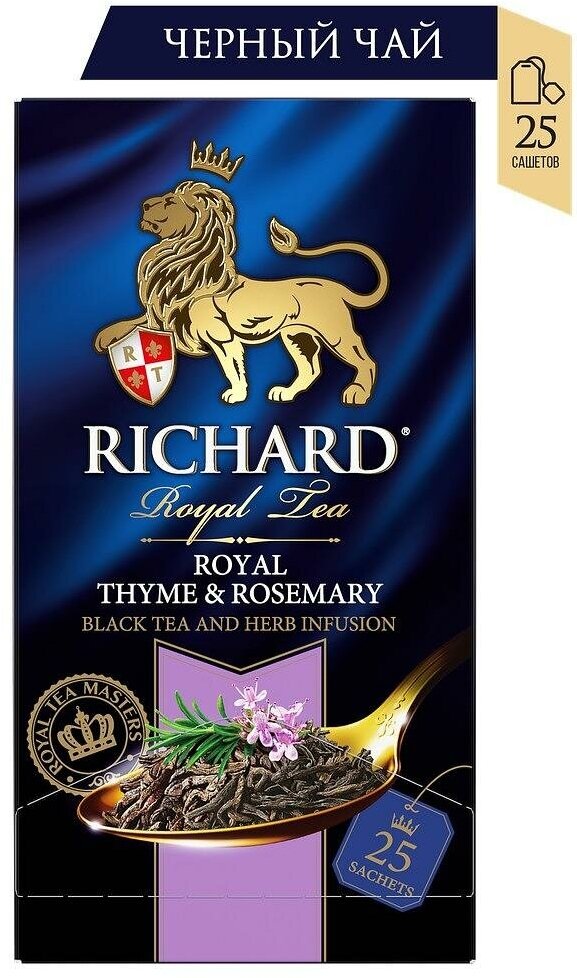 Упаковка 12 штук Чай Richard Royal Thyme & Rosemary (2г х 25)(300 пакетиков с ярл. в конверте)