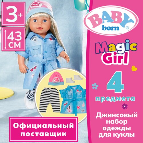 Беби борн. Набор одежды Джинсовый для кукол 43 см, коробка. BABY born