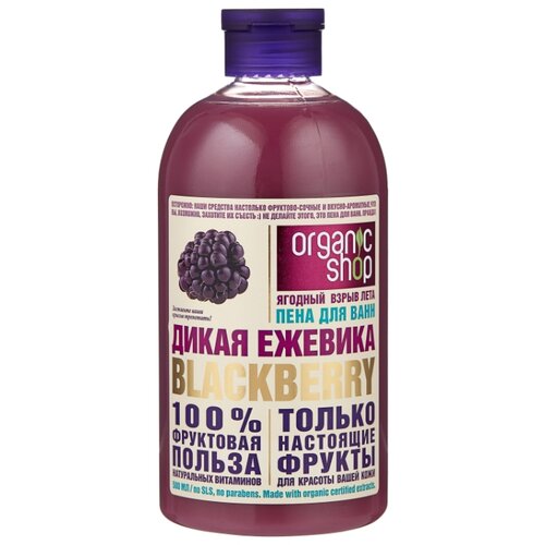 фото Organic Shop Пена для ванн Дикая ежевика 500 мл