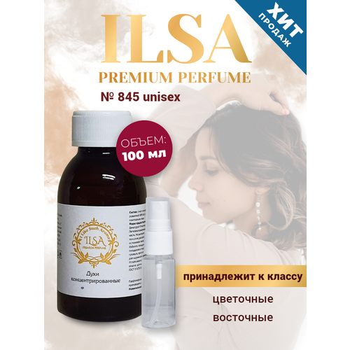 ILSA Premium perfume женские духи, мужские духи, флакон для духов.