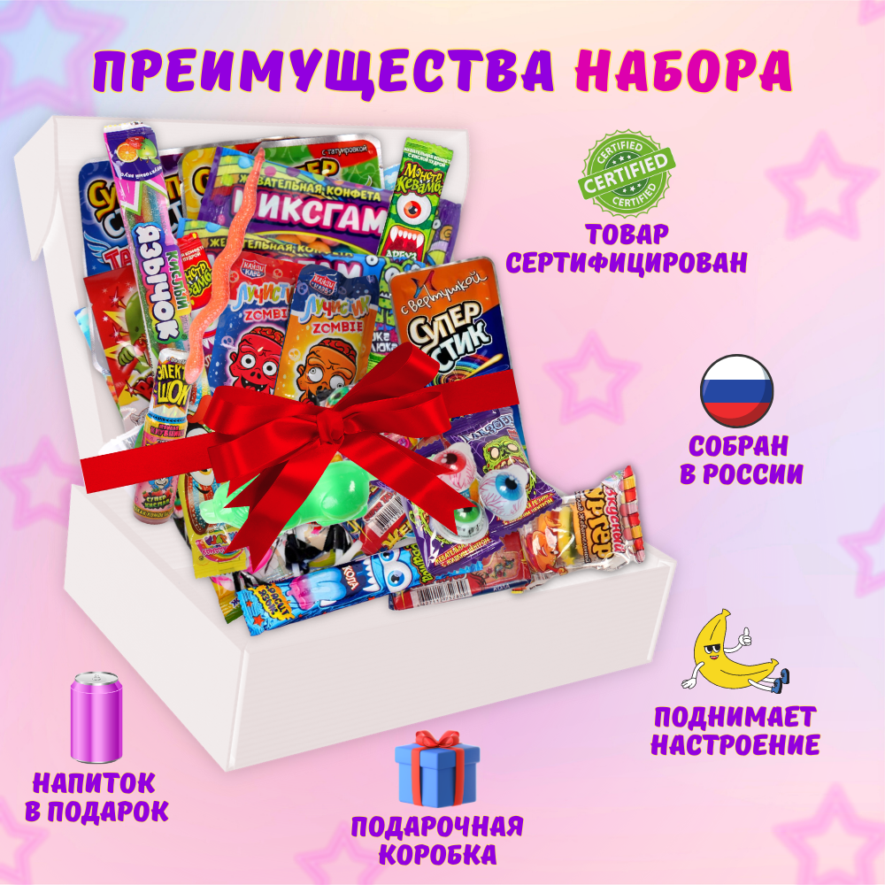 Подарочный набор сюрприз-ассорти 45 прикольных сладостей в боксе SuperJoy, универсальный подарок для детей и взрослых на любой повод