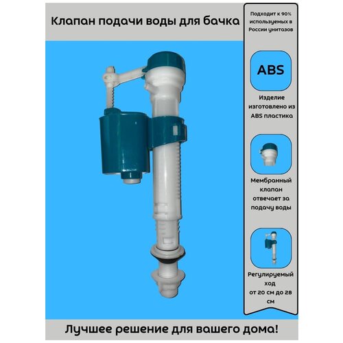 Заливной механизм для сливного бачка нижний подвод