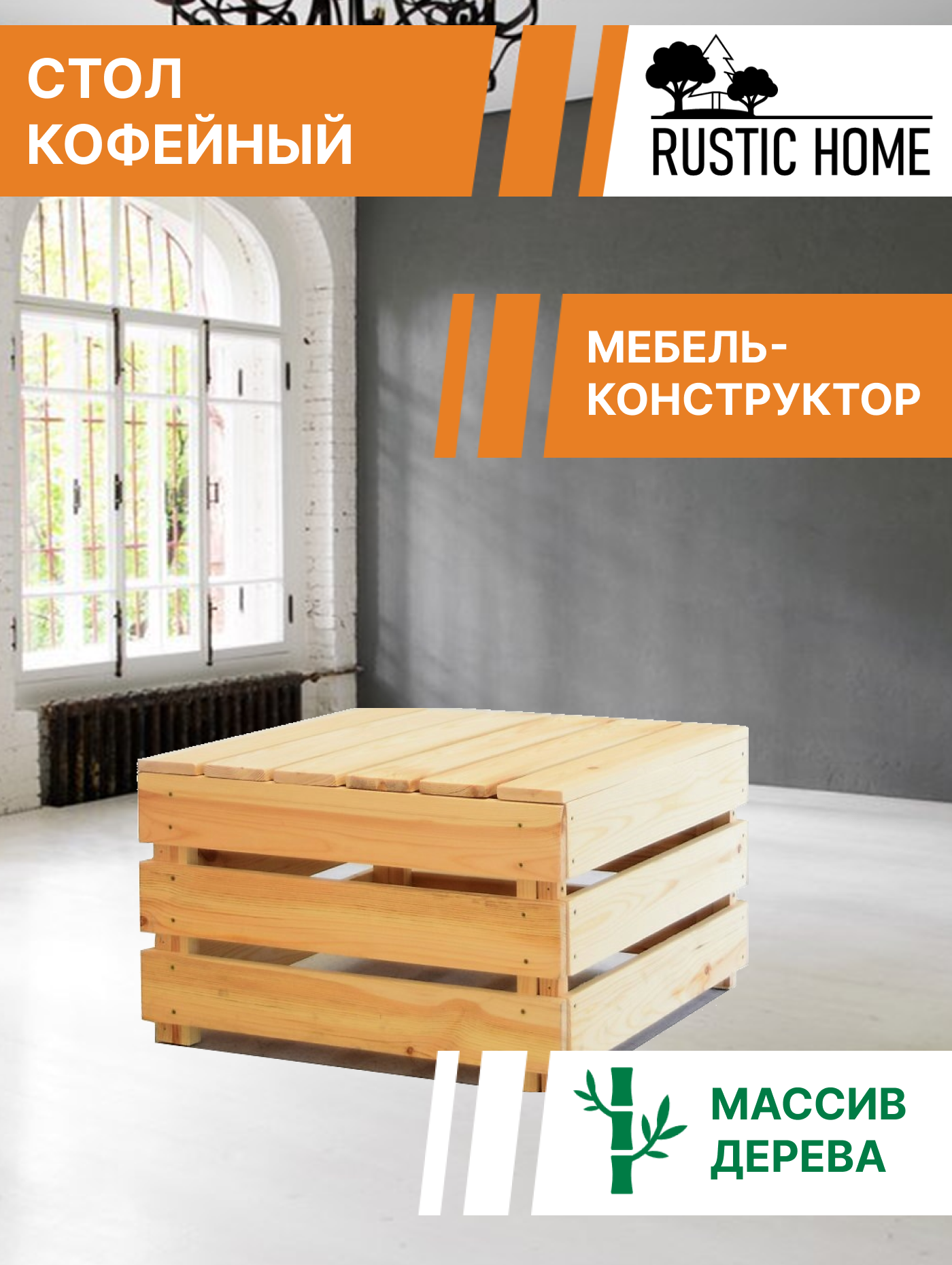 Стол деревянный для сада, кофейный RUSTIC HOME 60х60х35 см