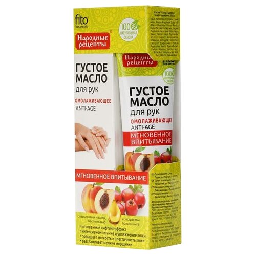 фото Густое масло для рук народные народные рецепты
