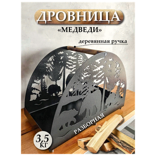 Дровница для камина бани металлическая Iron world