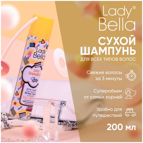 Lady Bella сухой шампунь для волос RETRO, спрей, 200мл