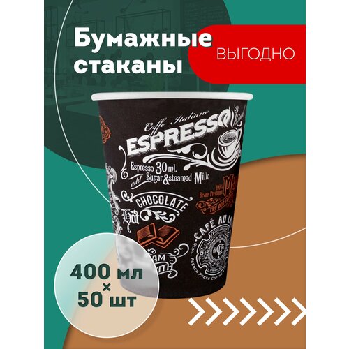 Набор одноразовых бумажных стаканов, 400 мл, 50 шт, цветные, однослойные; для кофе, чая, холодных и горячих напитков