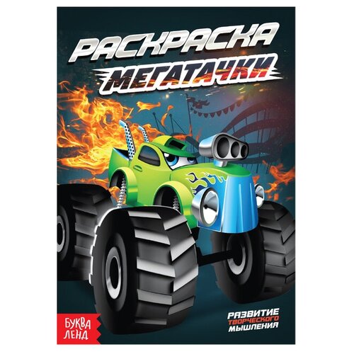 Раскраска Мегатачки А5 12 стр 271₽