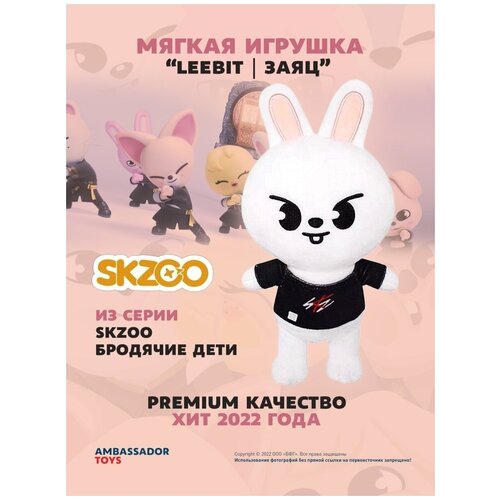 мягкая игрушка из серии skzoo бродячие дети / создана stray kids (23-25 см) - 1 шт.