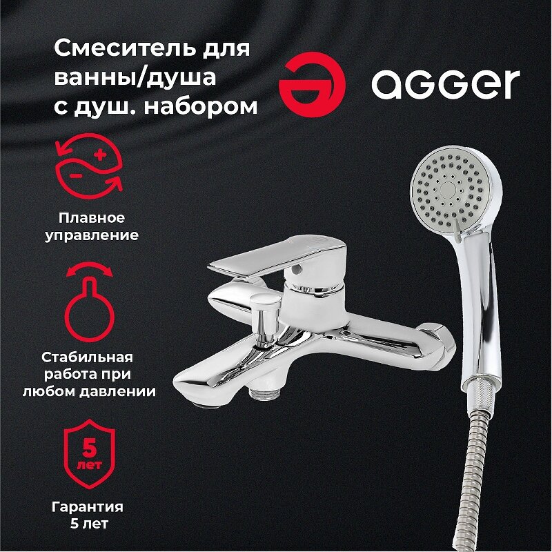 Смеситель для ванны и душа AGGER Clean A2410000 с душевым набором - фотография № 14