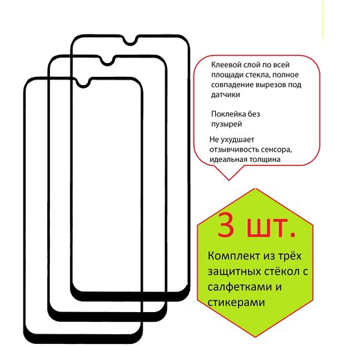 Защитное стекло 5D SG для Xiaomi Redmi 8 / Redmi 8A черное. В комплекте 3 штуки.