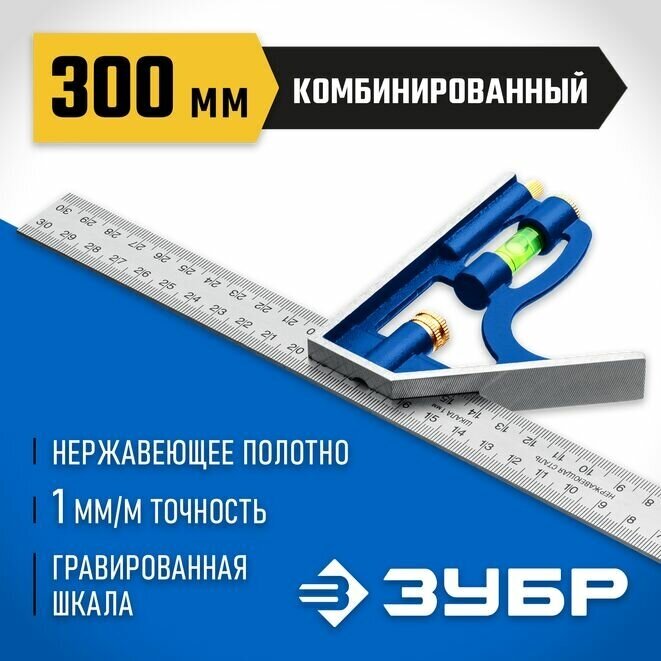 ЗУБР 300 мм, комбинированный угольник, Профессионал (3436)