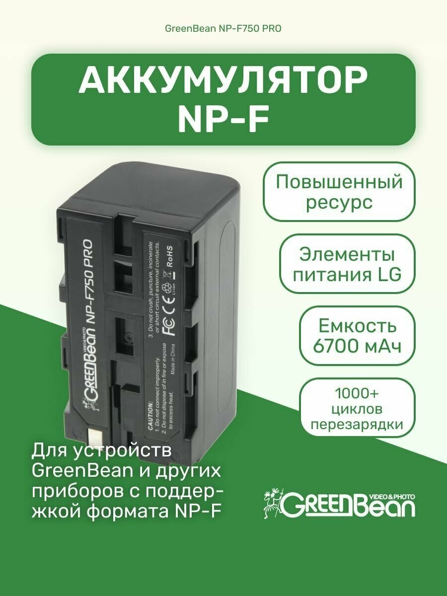 Аккумулятор GreenBean NP-F750 PRO (6700 мАч)