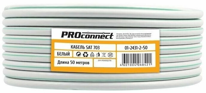 Кабель коаксиальный PROconnect SAT 703B, 75 Ом, CCS/Al/Al, 75%, бухта 50 м, белый