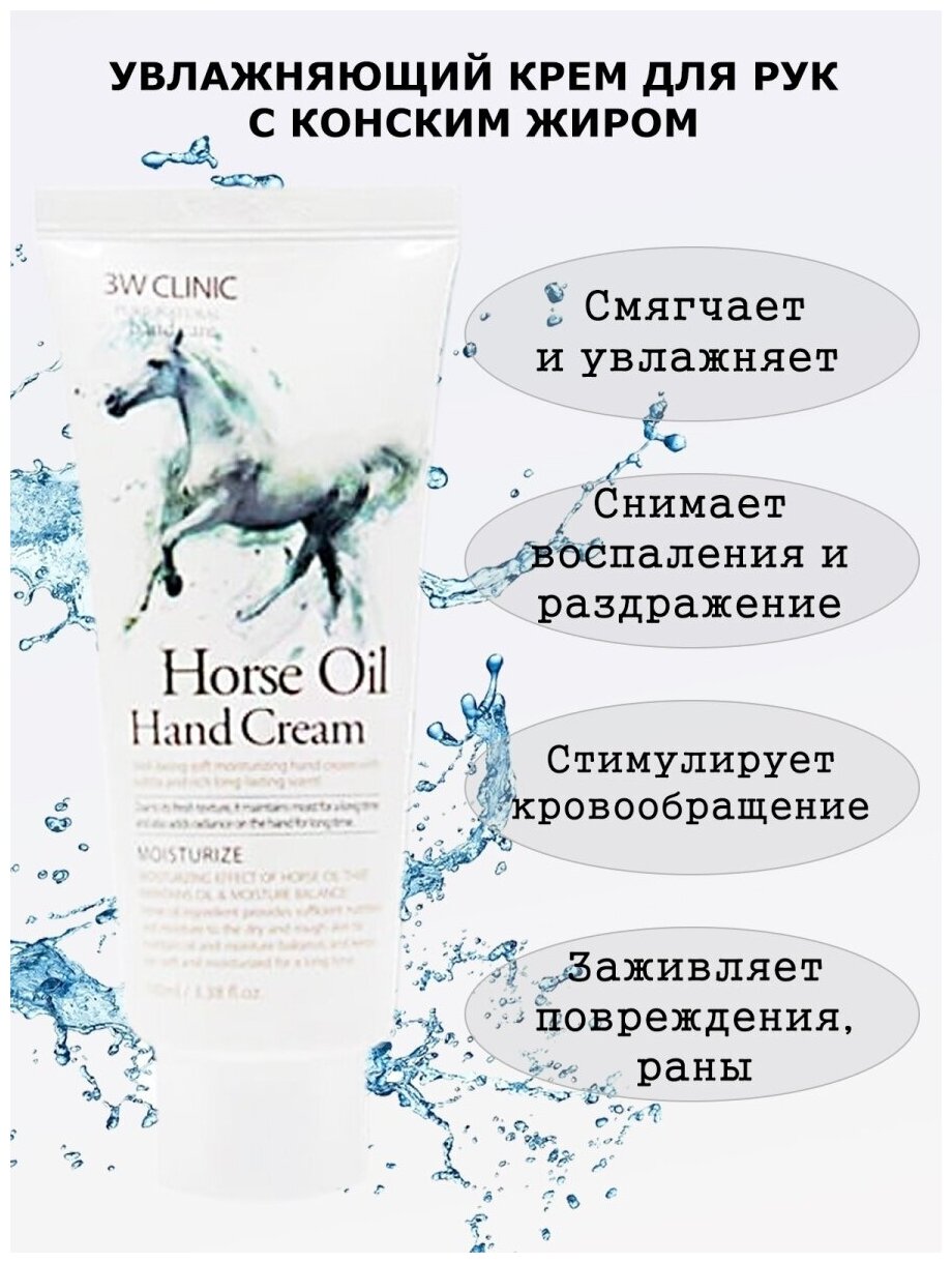 Крем для рук увлажняющий 3W Clinic Horse Oil Hand Cream, 100 мл - фото №6