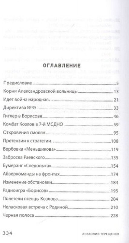 «Сатурн» под прицелом Смерша (Терещенко Анатолий Степанович) - фото №5