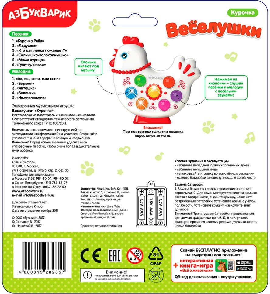 Интерактивная игрушка Азбукварик Курочка Веселушки - фото №6