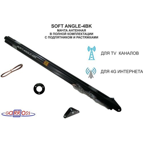 опция для мачт диаметром 32мм soft angle kolco кольцо для растяжек мачт soft angle Мачта SOFTANGLE-4BK чёрная 4 метра антенная