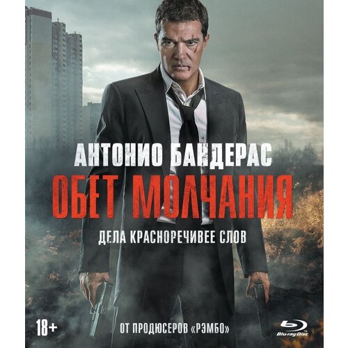 Обет молчания (2017) (Blu-ray) обет молчания 2017 blu ray