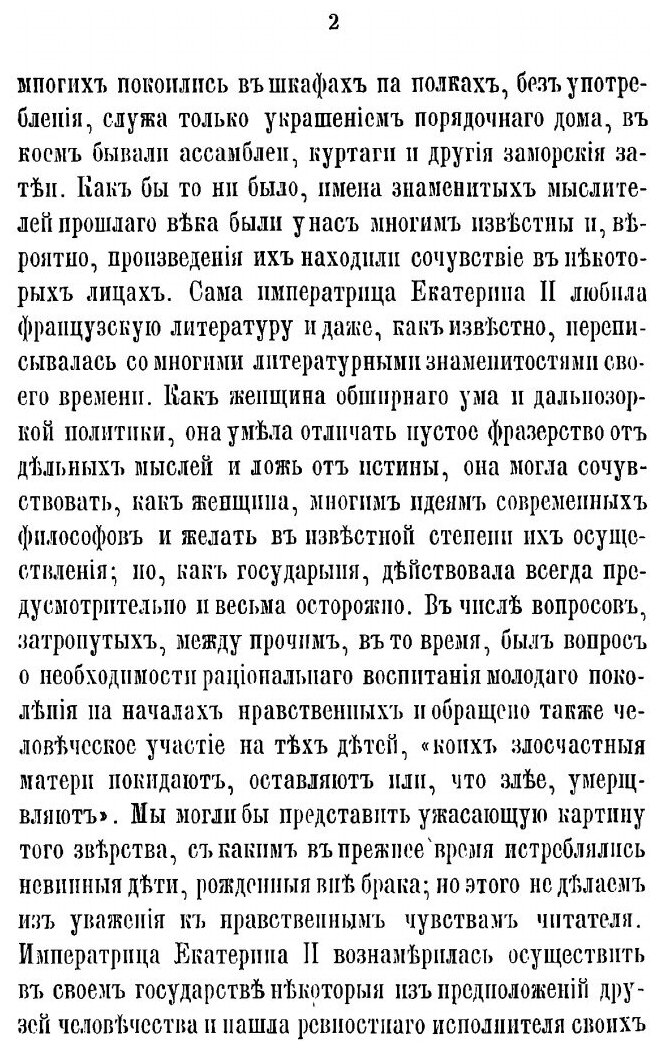 Книга Краткий Очерк Жизни Ея Императорскаго Величества Блаженной памяти Государыни Импе... - фото №5