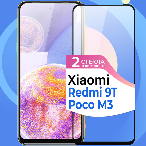 Комплект 2 шт. Защитное стекло на телефон Xiaomi Redmi 9T и Poco M3 / Противоударное олеофобное стекло для смартфона Сяоми Редми 9Т и Поко М3