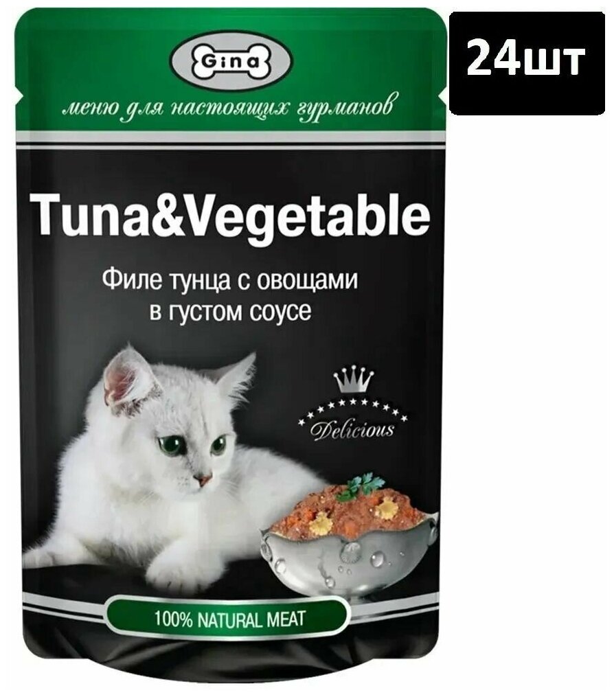 Корм Gina Tuna & Vegetable (в соусе) для кошек с тунцом и овощами 85 г x 24 шт