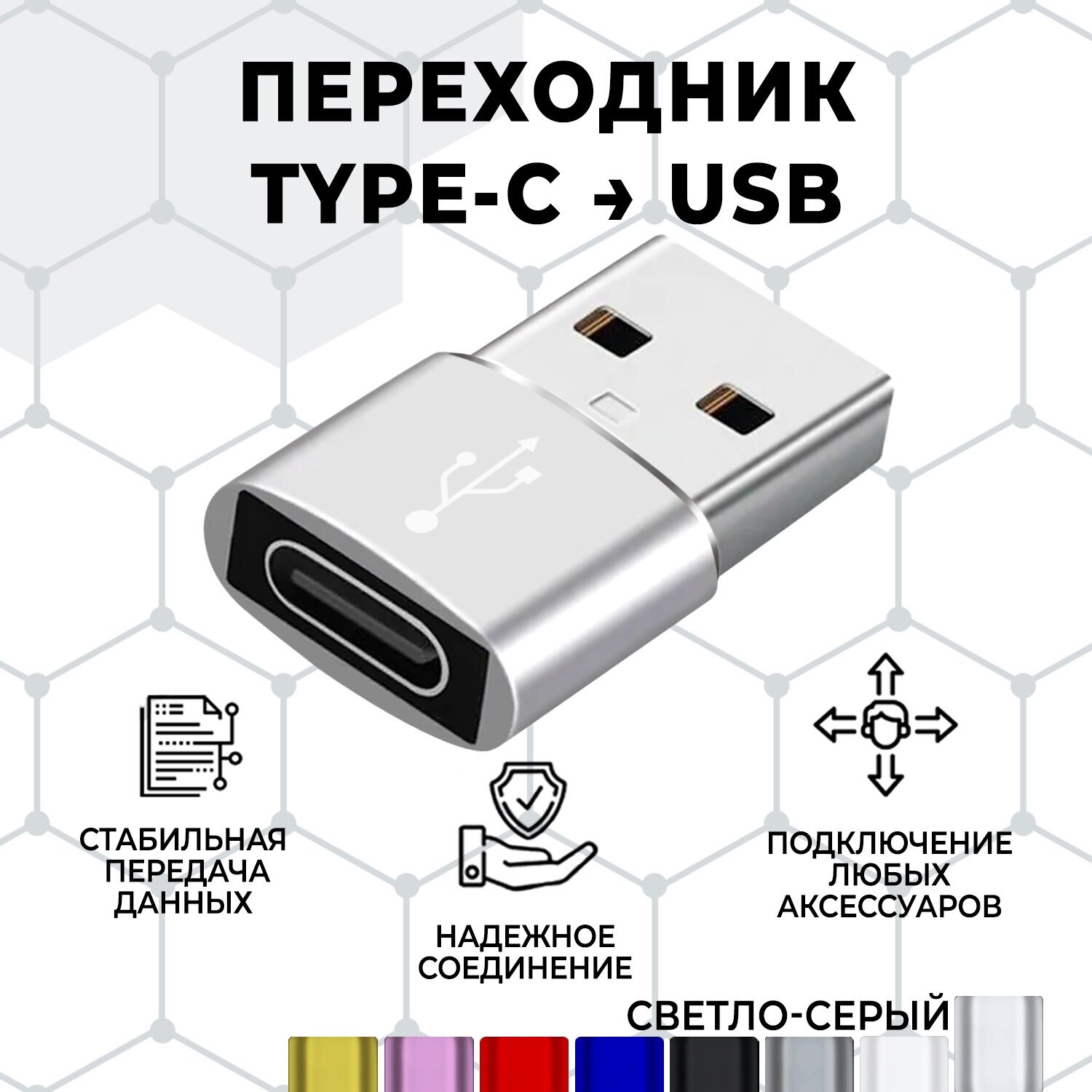 Переходник/адаптер type c на USB  1 штука .