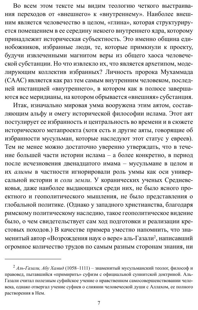 Исламская интеллектуальная инициатива в XX веке - фото №9