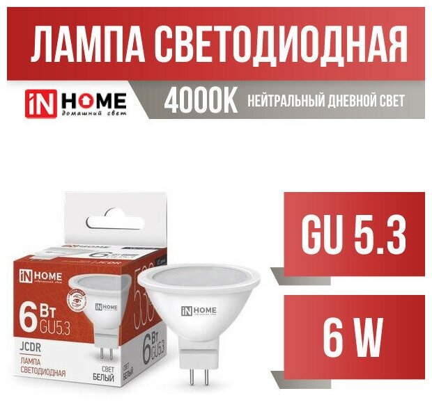 ASD/inHome VC MR16 GU5.3 220V 6W(525lm) 4000К 4K 51x50 (без пульсации) 0372 (арт. 687220)