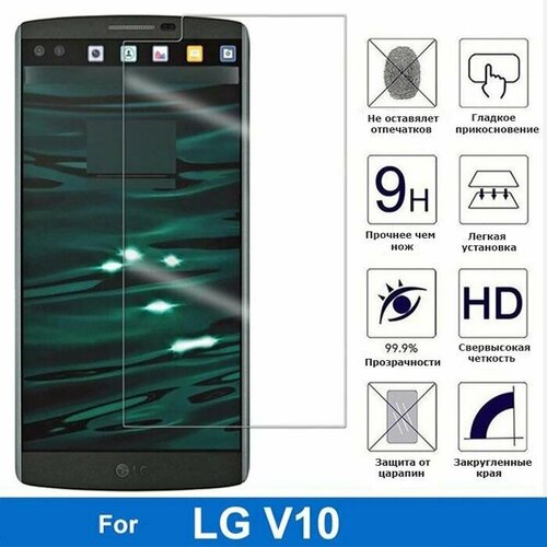 Защитное стекло для LG V10 ,0.3 мм