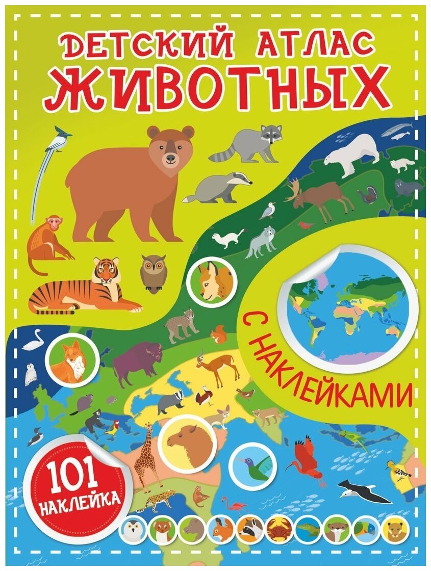 Книжка с наклейками АСТ Детский атлас животных (9298-7)