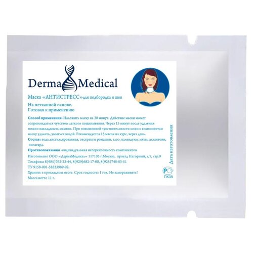 фото Derma medical маска антистресс