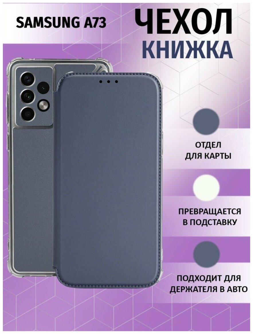 Чехол книжка для Samsung Galaxy A73 5G / Галакси А73 5Джи Противоударный чехол-книжка, Серебряный