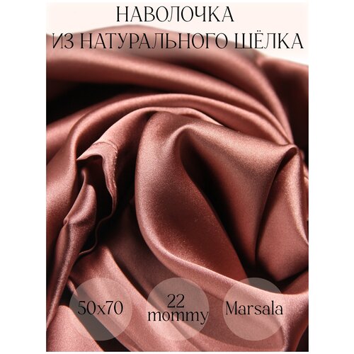 Двусторонняя наволочка из натурального шелка Hei by Ounas, 50х70 см