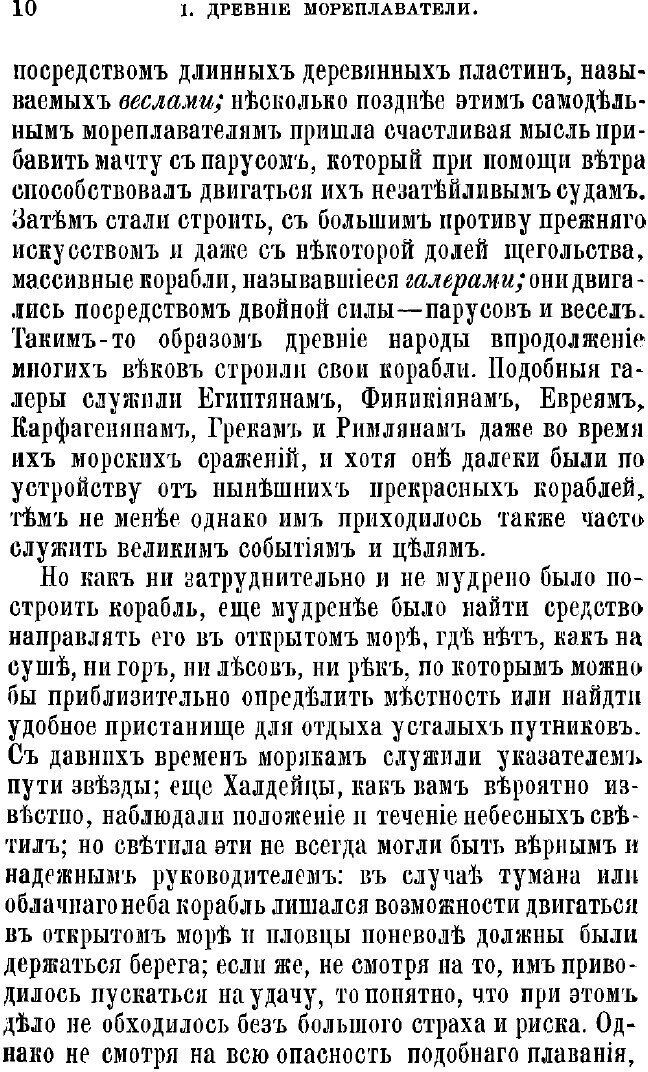 Книга История открытия Америки - фото №9