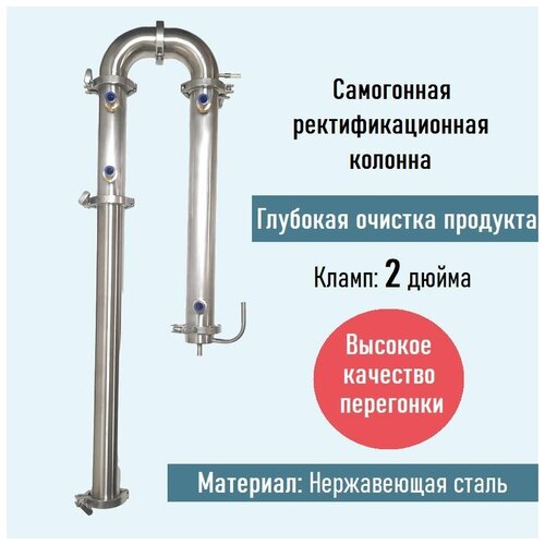 Ректификационная колонна кламп 2 1473000₽