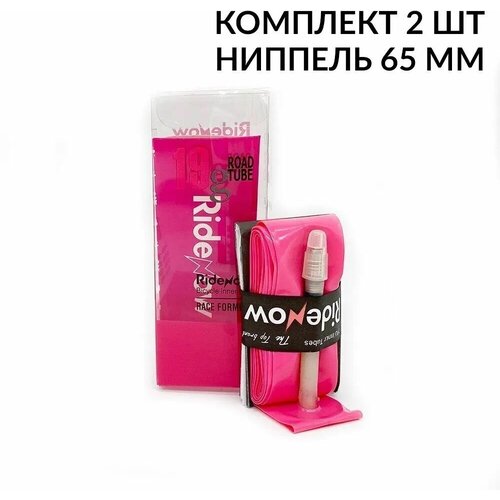 Сверхлёгкая камера 19 граммов для велосипеда RideNow 700 x 23/25c F/V, ниппель Presta 65 мм, комплект 2 шт