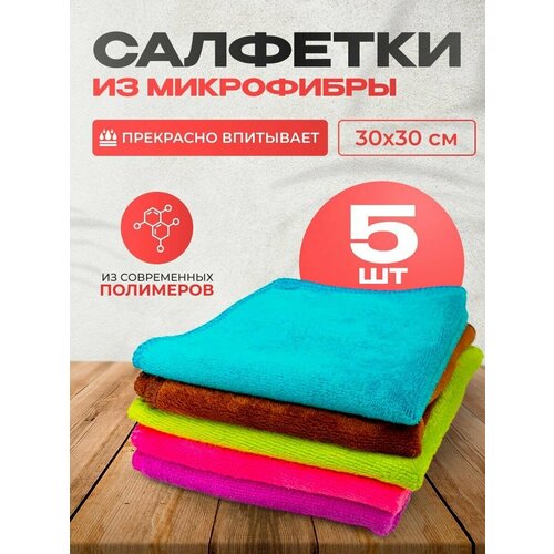 Набор салфеток микрофибра 30*30 (5штук) City Up