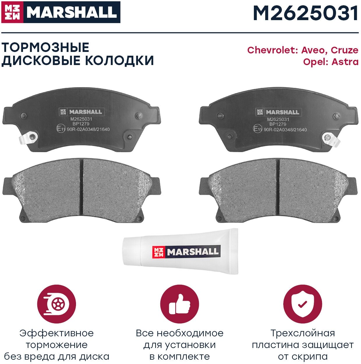 M2625031_колодки Дисковые Передн! Chevrolet Aveo Ii 11> / Cruze I 11>, Opel Astra J 09> MARSHALL арт. M2625031