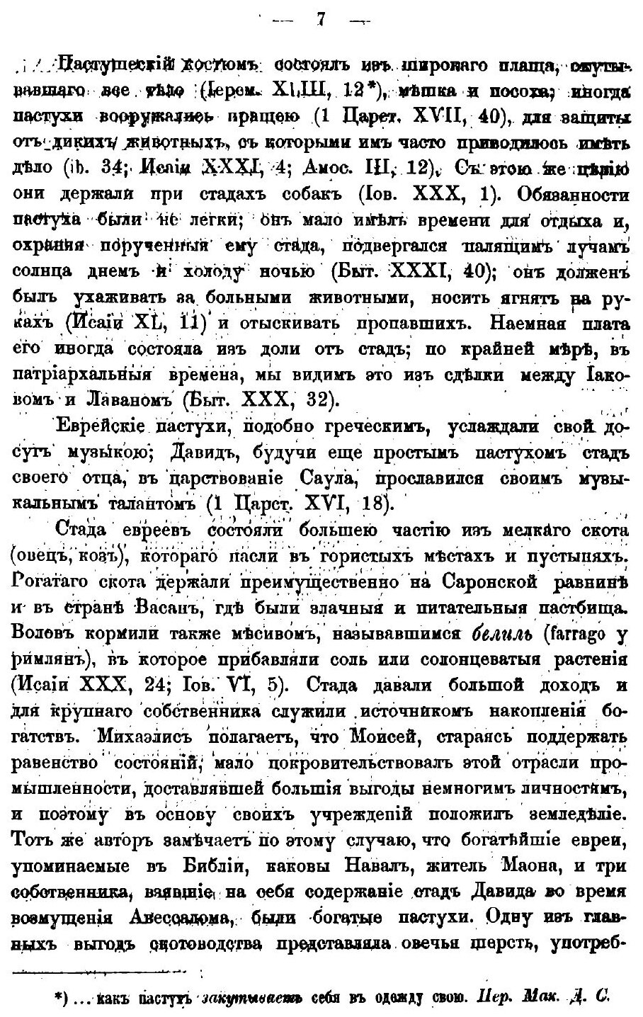 Книга Еврейские древности (Мунк Соломон) - фото №4