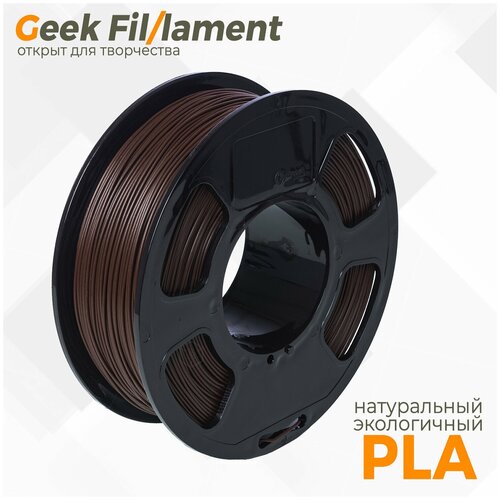 PLA пластик для 3D принтера Geekfilament 1.75мм, 1 кг коричневый (Arabica)