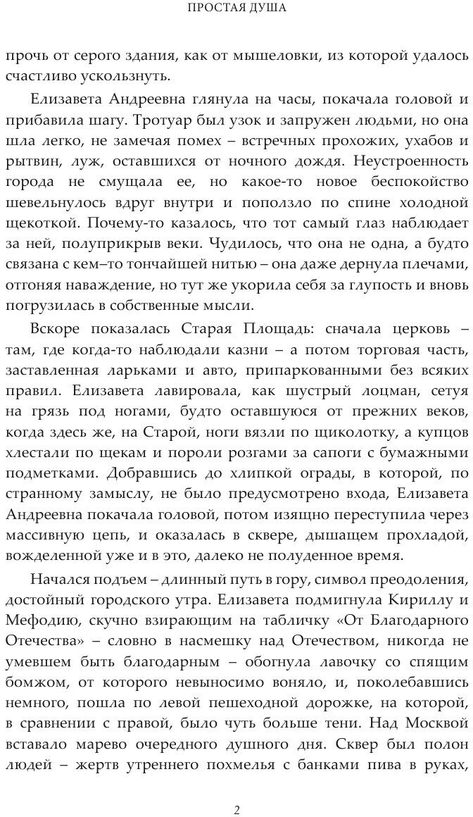Книга Простая Душа (Бабенко Виталий Тимофеевич) - фото №5